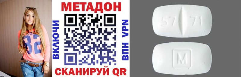 МЕТАДОН methadone  Купить  Славск 